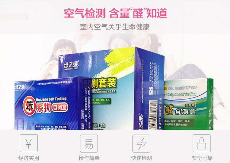 
                                        
                                                            绿之源  2苯+2甲醛  4盒装检测盒  空气甲醛测试仪自测甲醛检测仪家用 测甲醛试纸仪器                