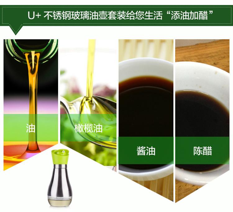 
                                        悠佳 304不锈钢玻璃调味瓶油壶酱油醋瓶 厨房胡椒盐调料瓶大容量 U-1330                