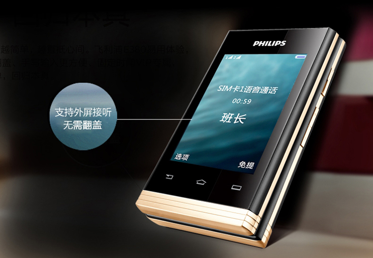 
                                        飞利浦（PHILIPS） E380 夜光黑 经典时尚翻盖双屏 移动联通2G 双卡双待 老人机 老年机 老人手机                