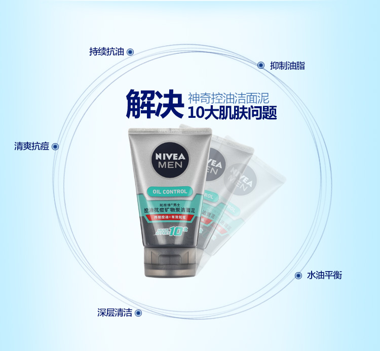 
                                        
                                                                                妮维雅(NIVEA)男士控油抗痘矿物炭洁面泥100g（洗面奶 护肤化妆品）                