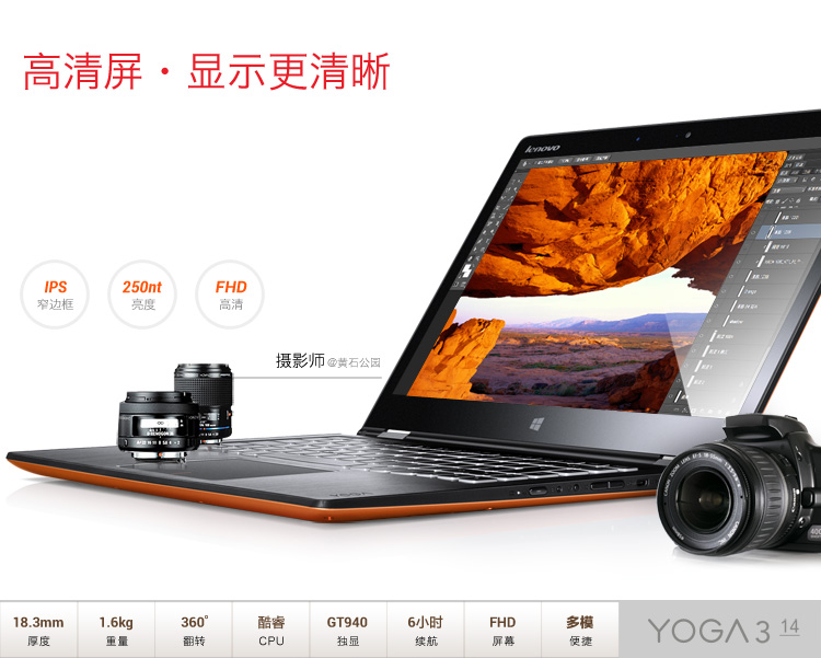 联想（Lenovo）YOGA3-14 14英寸触控超薄笔记本电脑（i5-5200U 4G 256SSD 2G独显 Win8.1）皓月银