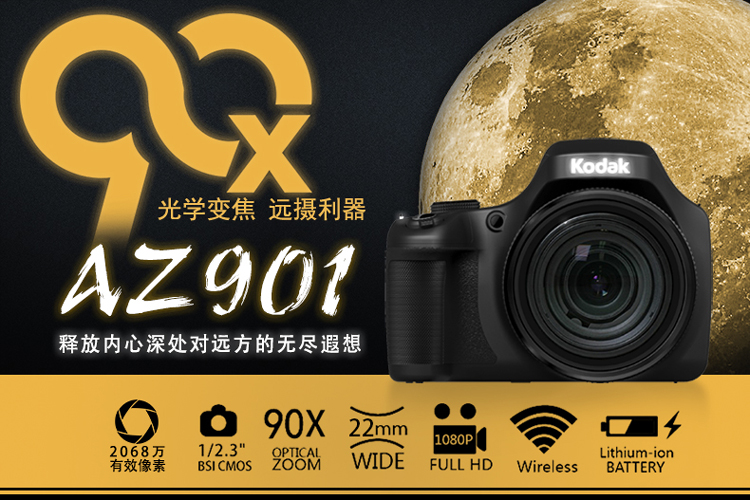 柯达(kodak)az901 长焦相机 黑色 (2068万像素 90倍光变 bsi cmos