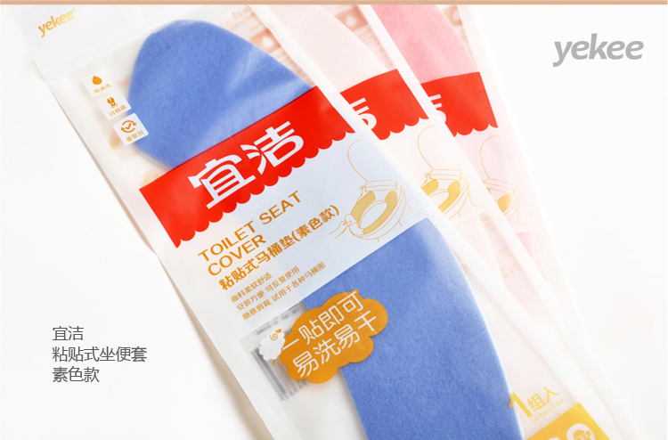 【京东超市】宜洁 粘贴式座便套 马桶垫 马桶贴（素色款） Y-9688