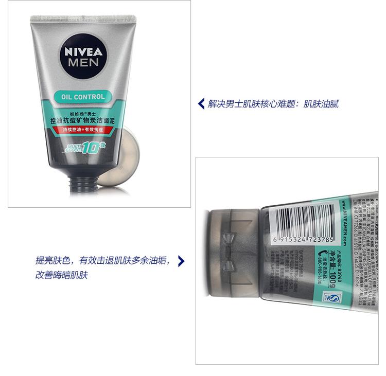 
                                        
                                                                                妮维雅(NIVEA)男士控油抗痘矿物炭洁面泥100g（洗面奶 护肤化妆品）                