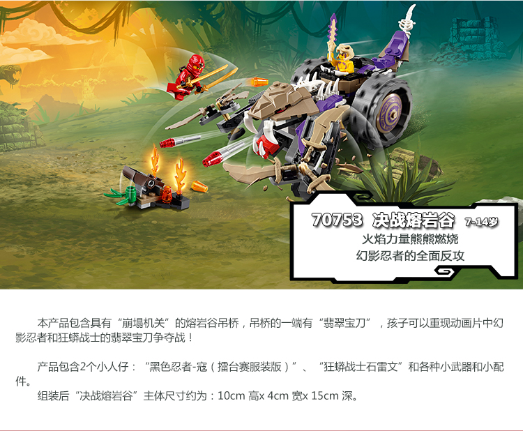 【乐高70753】lego 乐高 ninjago 幻影忍者系列 决战熔岩谷 70753