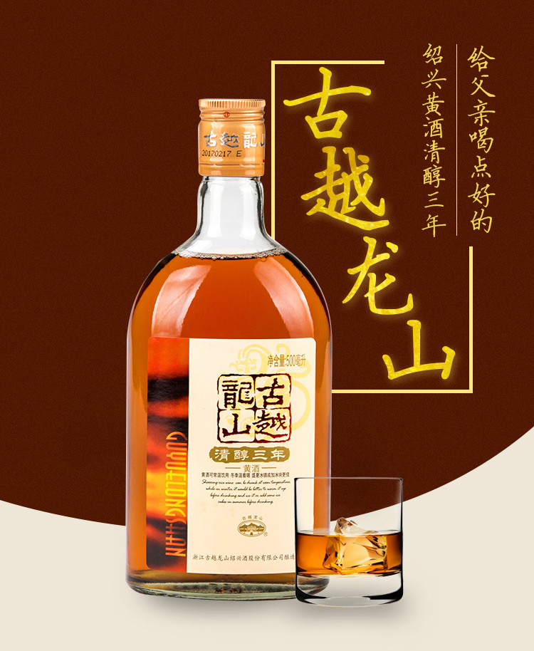 京东秒杀:￥9.9_古越龙山 绍兴黄酒 清醇三年 半甜型 500ml_366大街_