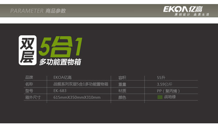 亿高EKOA大号汽车收纳箱车载整理箱子后备箱专用箱5合1储物箱 战地绿55升