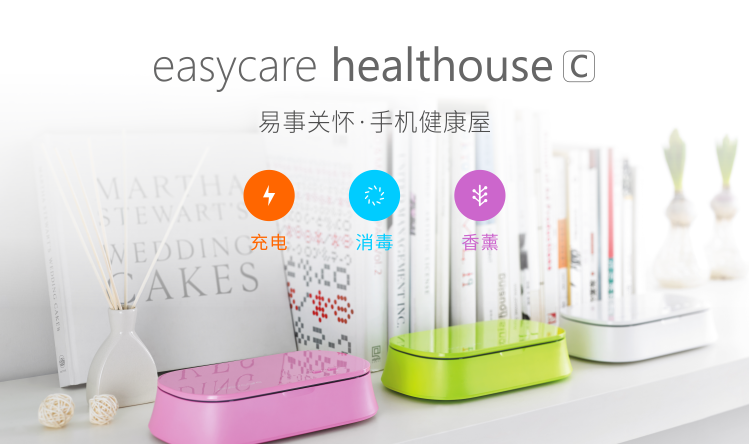 易事关怀（easycare）easycare healthouse C 手机健康屋 手机便携SPA消毒香薰有线充电 白