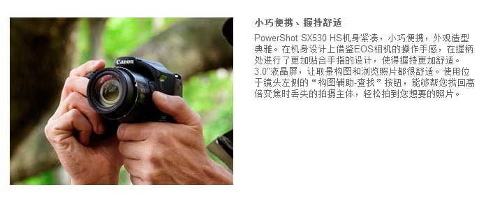 佳能（Canon）PowerShot SX530 HS 数码相机（ 1600万像素 、50倍光学变焦）单机版