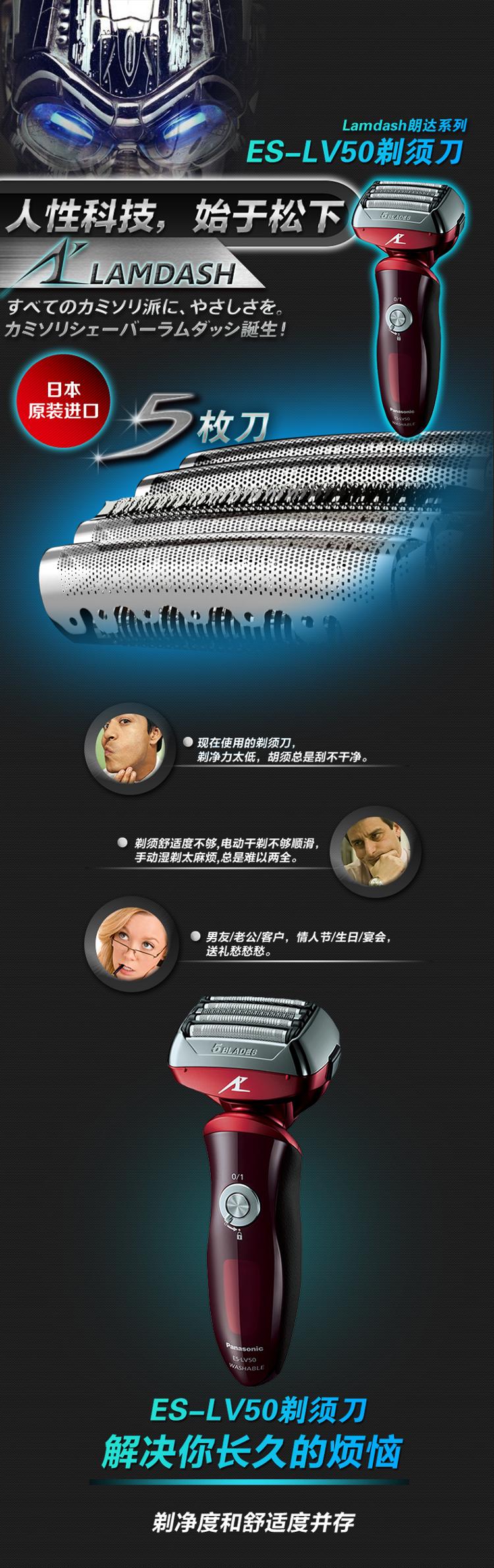 松下（Panasonic） ES-LV50-R705 电动剃须刀