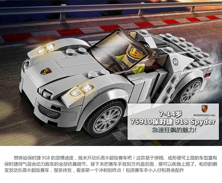 【乐高75910】lego 乐高 speed champion 超级赛车系列 保时捷 918