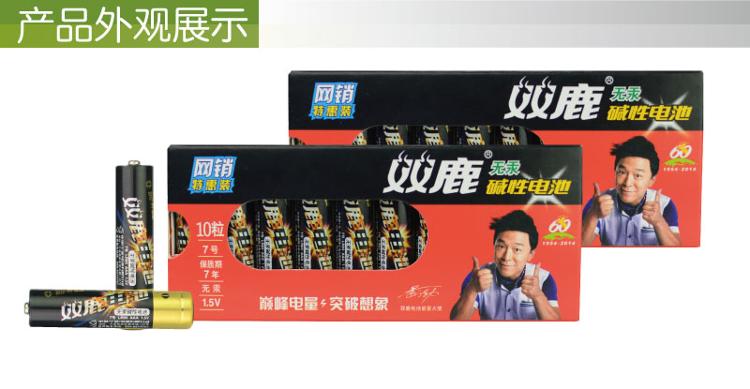 
                                        
                                        双鹿 7号电池七号碱性电池7号AAA电池10粒盒装 儿童玩具专用无线键盘鼠标电池                