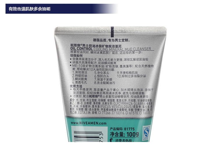 
                                        
                                                                                妮维雅(NIVEA)男士控油冰极矿物炭泥100g（洗面奶男 控油去黑头 男士护肤）                