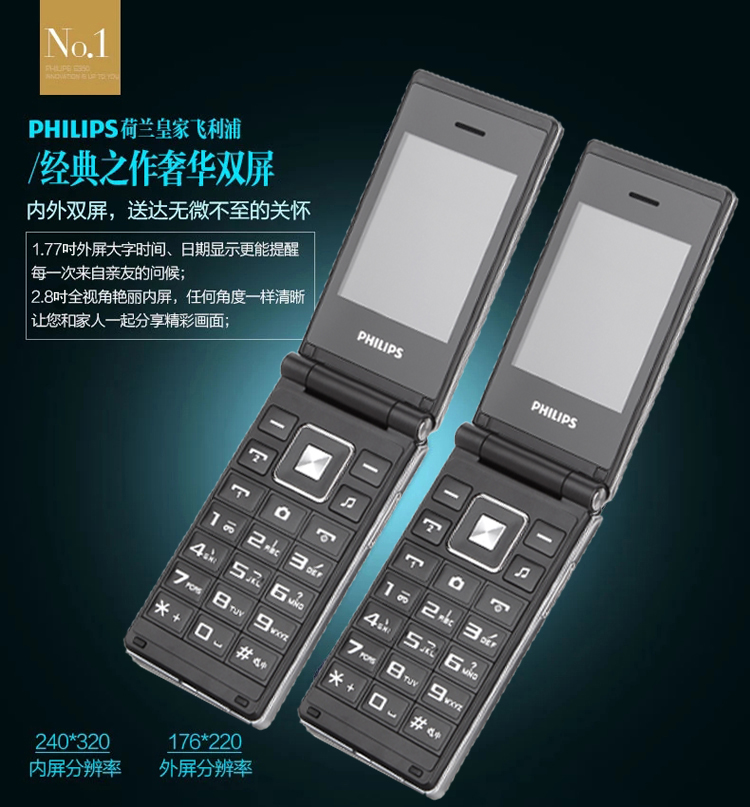 飞利浦 E350 尊爵黑 老人手机 移动联通2G手机 双卡双待 