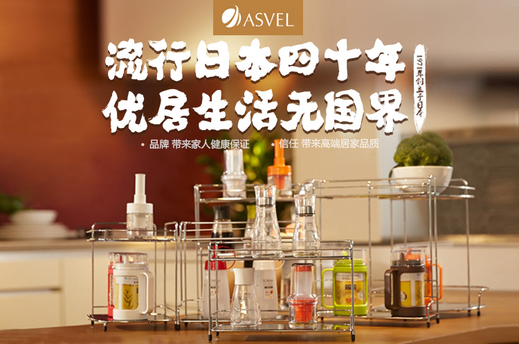 阿司倍鹭 ASVEL 厨具调味瓶不绣钢加高双层收纳架212482