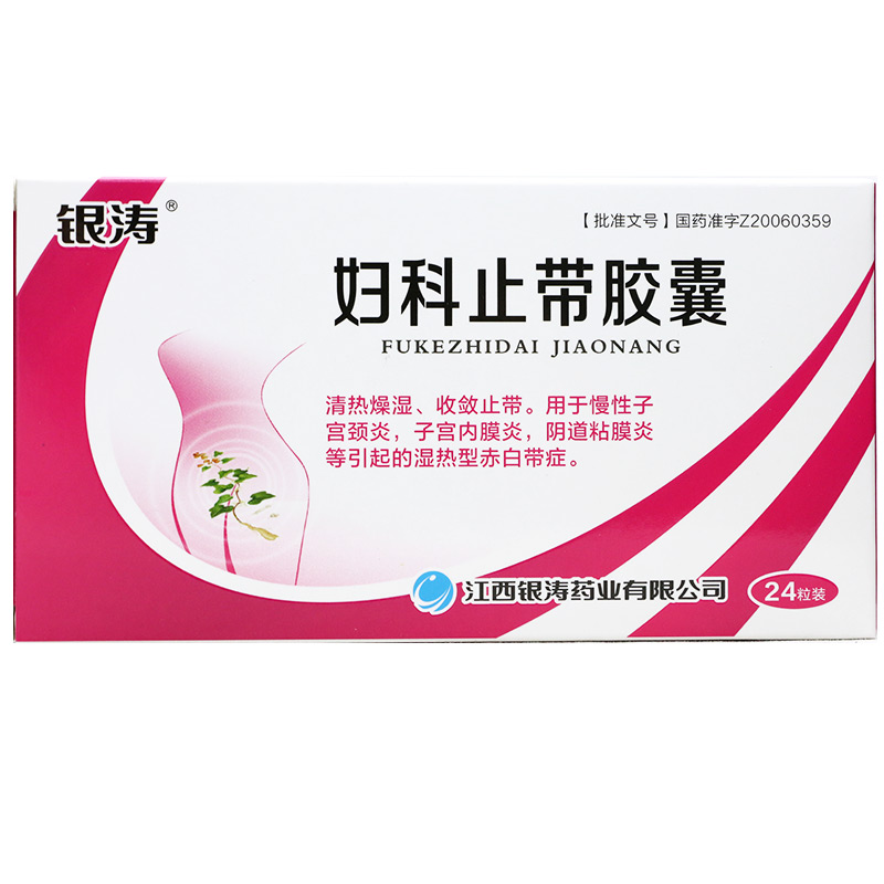 银涛 妇科止带胶囊 0.3g*24粒1120