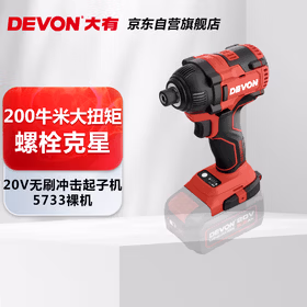 大有20V无刷冲击起子机5733（裸机）六角夹头起拧螺钉电起子螺丝刀