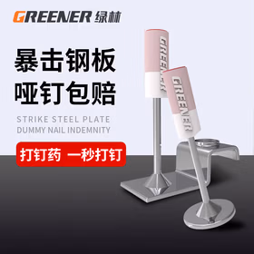 绿林（GREENER）炮钉钉子迷你枪射钉枪打钉器炮钉枪吊顶神器挂钩钉炮钉管卡消防钉