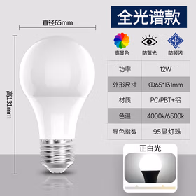 佛山照明(FSL)led全光谱灯泡超亮节能RG0防蓝光灯泡高显色Ra97球泡灯 12瓦-正白光-E27螺口