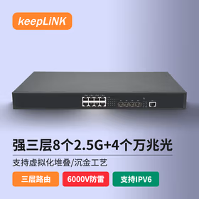 keepLINK KP-9000-12XHH-X4-AC强三层核心2.5G交换机8个2.5G+4个10G光口万兆交换机