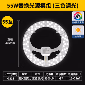 佛山照明(FSL)led吸顶灯灯芯改造板高显Ra97护眼圆形灯盘三色变光磁吸光源模组 全光谱 55瓦三色调光 含接线柱