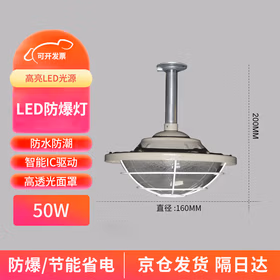 莞安 LED防爆灯防水防潮隔爆型高亮厂房防爆灯 50W 京仓发货