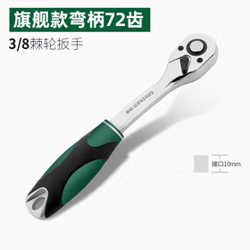 绿林（GREENER）棘轮套筒扳手套装72齿中小飞六角双向快速多功能汽修维修工具