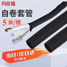 玛仕福 纺织套管电线保护管电缆包线管编织网管线束护套开口自卷式软管25mm/5米