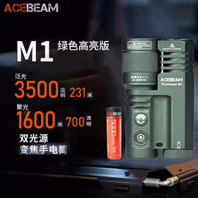 ACEBEAM M1手电筒强光白激光超亮远射1600米双光源旋转变焦户外探险搜索  M1绿色高亮版