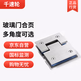 千速轮 加厚浴室淋浴房合页 玻璃夹铰链 180&deg; 304不锈钢 拉丝处理 180 304不锈钢