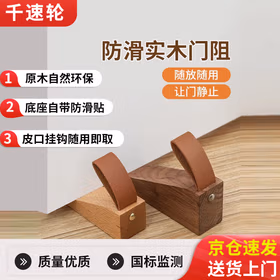 千速轮实木阻门器榉木大号防风防撞防夹手安全可移动 大号/5cm 16cm