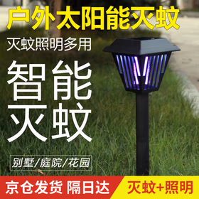 莞安 太阳能灭蚊灯户外防水插地落地草坪灯驱蚊灯	方形灭蚊灯