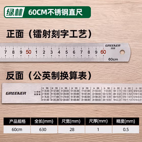 绿林测量绘图不锈钢直尺带公英制换算加厚钢尺 60cm一把