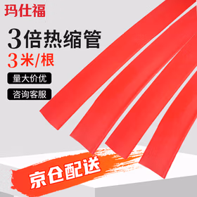 玛仕福 3倍热缩管双壁带胶热塑管加厚防水绝缘彩色电线保护套管 红色12.7mm(3米)