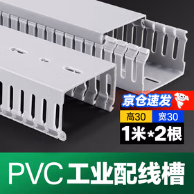 福克福 PVC工业理线槽阻燃防火绝缘保护配线槽走线布线明装 30*30 两根1米 共两米