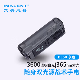 艾美能特（IMALENT）BL50强光手电筒白光紫光双光源战术EDC便携荧光检测 灰色