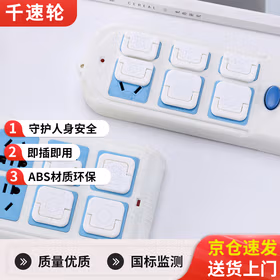 千速轮防触电插座保护盖安全塞 【象牙白ABS材质】12两孔+12三孔 磨砂表面 宝宝安全防护