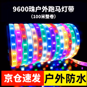 梵耀 跑马灯带 户外防水超亮 霓虹节日氛围灯带220v爆闪 96珠/米-100米