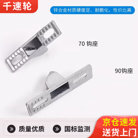 千速轮老式窗锁窗钩推拉门锁扣窗栓挂钩低座钩座 90型铝合金门窗锁配件 90型勾座【银色】 两个装