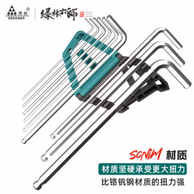 绿林（GREENER）【绿林大师】内六角扳手套装svcm特长款平/球双功能两用9件套