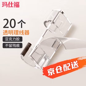 玛仕福 理线器 透明特大号20个电线固定扣免钉无痕线卡整理走线夹网线卡扣自粘卡子