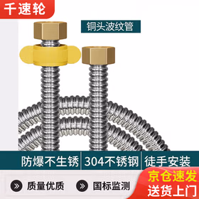 千速轮304不锈钢波纹管 50CM 燃气热水器进水管 带精铜螺母 大流量 加厚304不锈钢 抗压防爆耐腐蚀