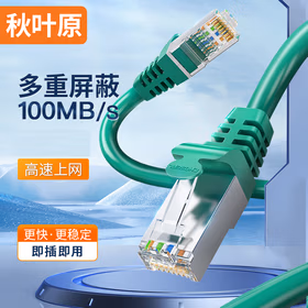 秋叶原(CHOSEAL)超五类双屏蔽网线 CAT5e类百兆高速 工程家用电脑宽带成品跳线网络连接线 2米 QS2613XT2J