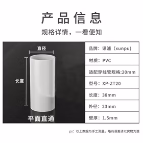 讯浦 PVC穿线管 直通接头 适用20管直通 内径20mm 10个装