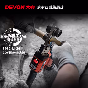 大有热熔器焊接机热熔机熔接器家用大功率热容器5952机头