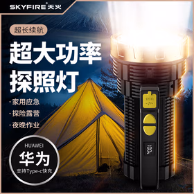天火探照灯手电筒强光超亮太阳能充电大功率手提矿灯超长续航巡逻应急户外专用