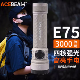 ACEBEAM E75微弧手电筒强光超亮远射中白光可充电便携户外战术尾部磁吸 微弧高显色版