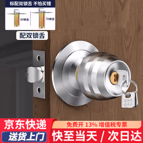 初工球形锁室内门锁圆形锁老式木门不锈钢球锁 双舌通用款