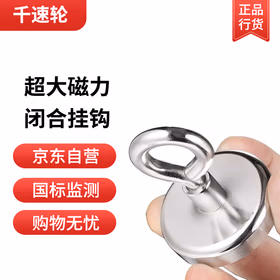千速轮力强力磁铁挂钩强磁吸盘钕铁硼吸铁石固定挂钩 羊眼钩25 四个装