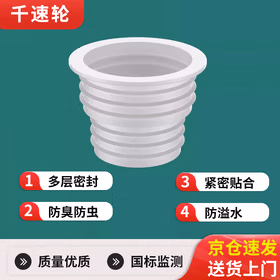 千速轮下水管防臭密封圈厨房卫生间排水管堵口装饰盖防返水味管道密封塞 白色密封圈【四个装】